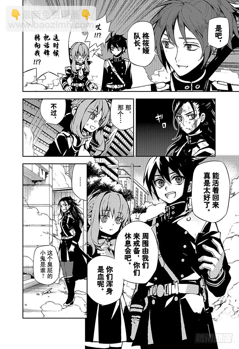 🍲终结的炽天使 第29话 幕后主使是谁 第18页