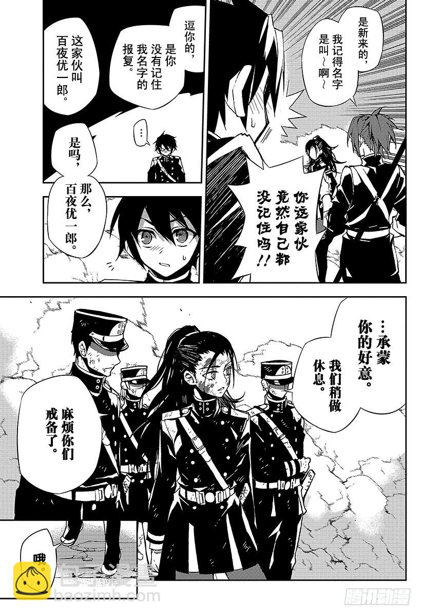 🍲终结的炽天使 第29话 幕后主使是谁 第19页