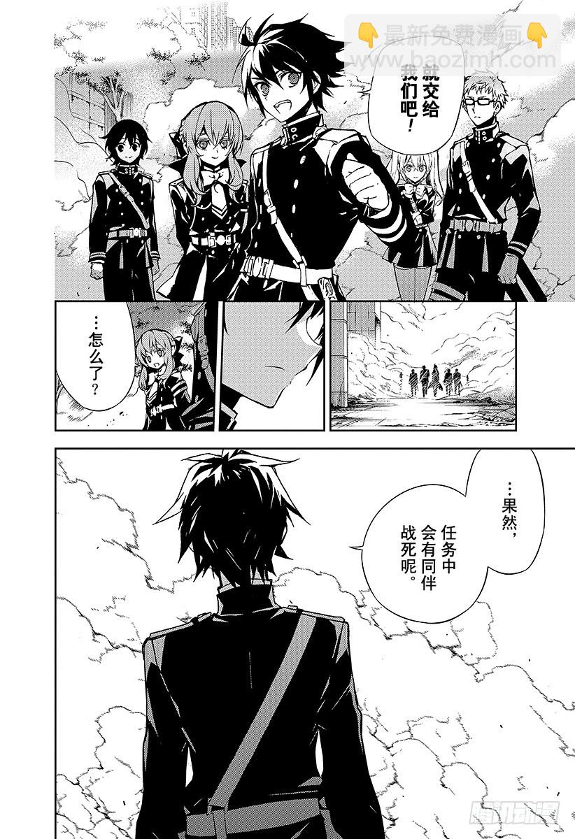 🍲终结的炽天使 第29话 幕后主使是谁 第20页