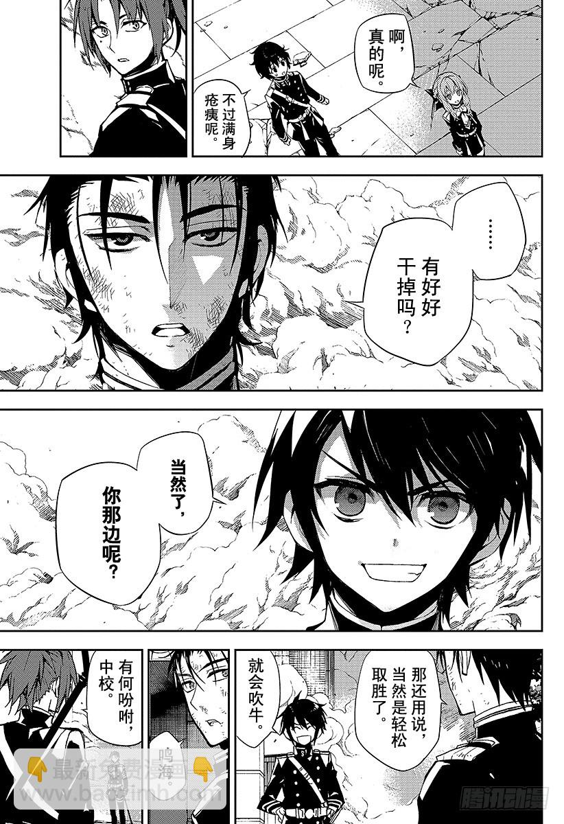 🍲终结的炽天使 第29话 幕后主使是谁 第23页