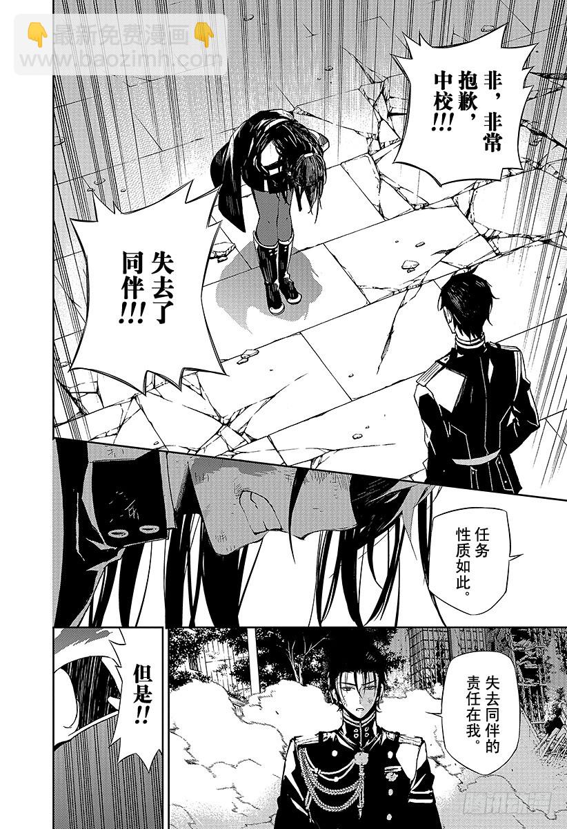🍲终结的炽天使 第29话 幕后主使是谁 第28页
