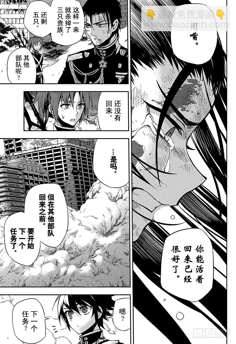 🍲终结的炽天使 第29话 幕后主使是谁 第29页