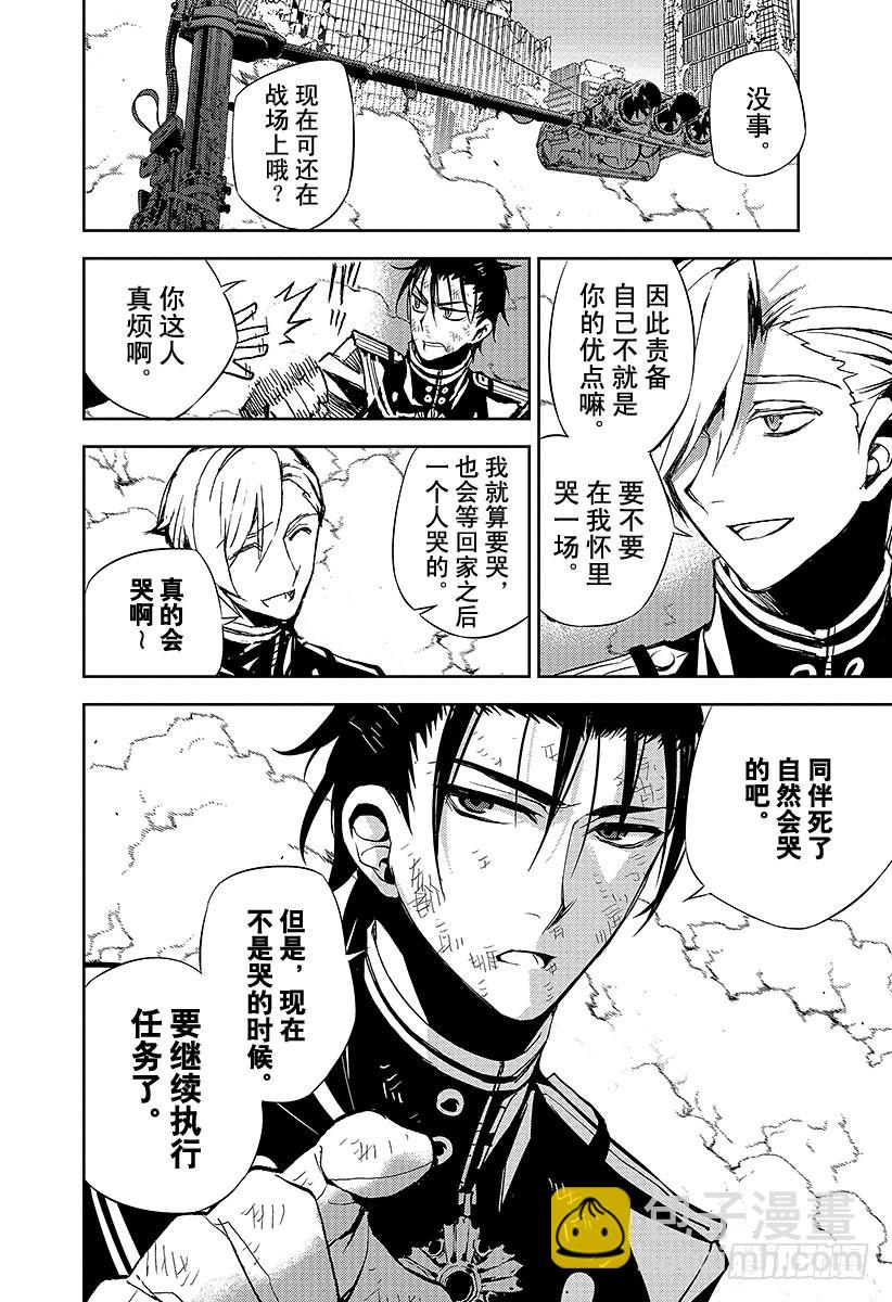 🍲终结的炽天使 第29话 幕后主使是谁 第34页