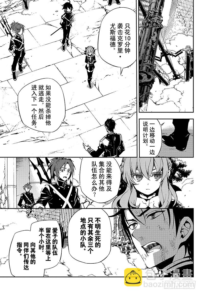 🍲终结的炽天使 第29话 幕后主使是谁 第35页