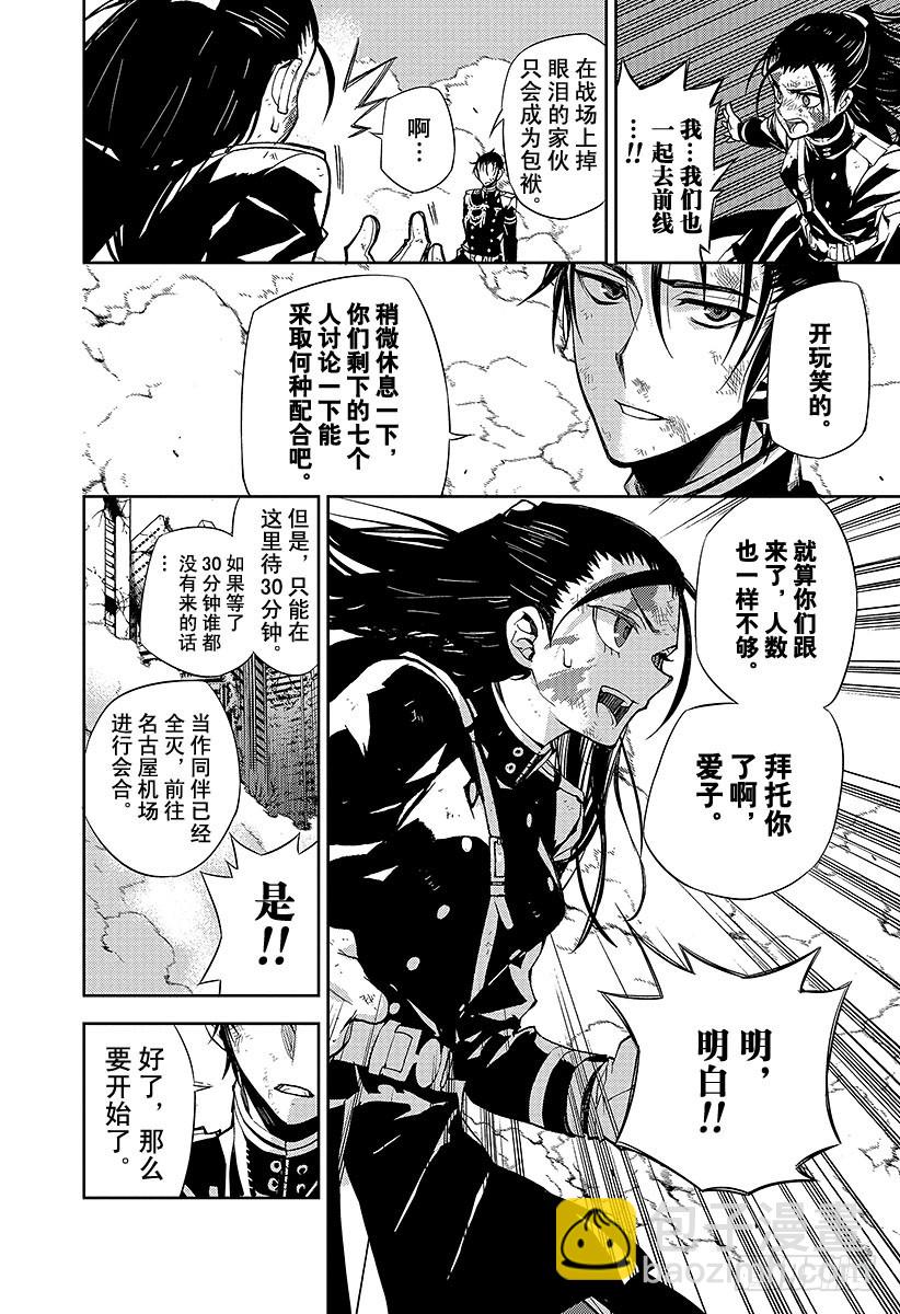 🍲终结的炽天使 第29话 幕后主使是谁 第36页