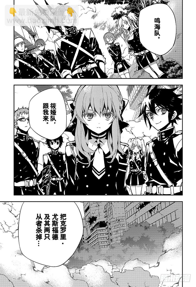 🍲终结的炽天使 第29话 幕后主使是谁 第37页