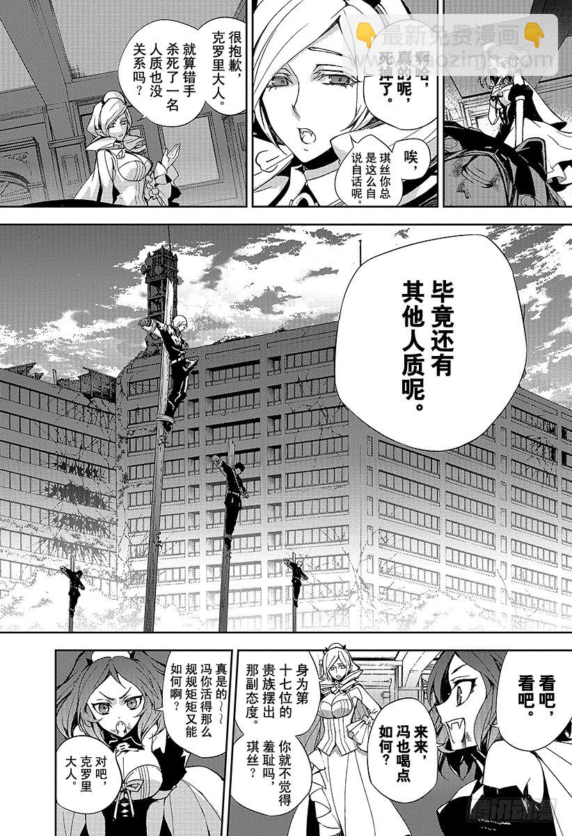 🍲终结的炽天使 第29话 幕后主使是谁 第4页