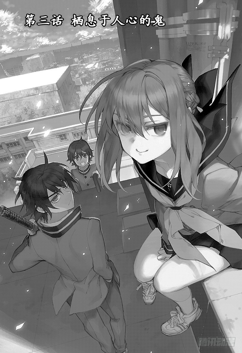 🍲终结的炽天使 第3话 栖息于人心的鬼 第1页