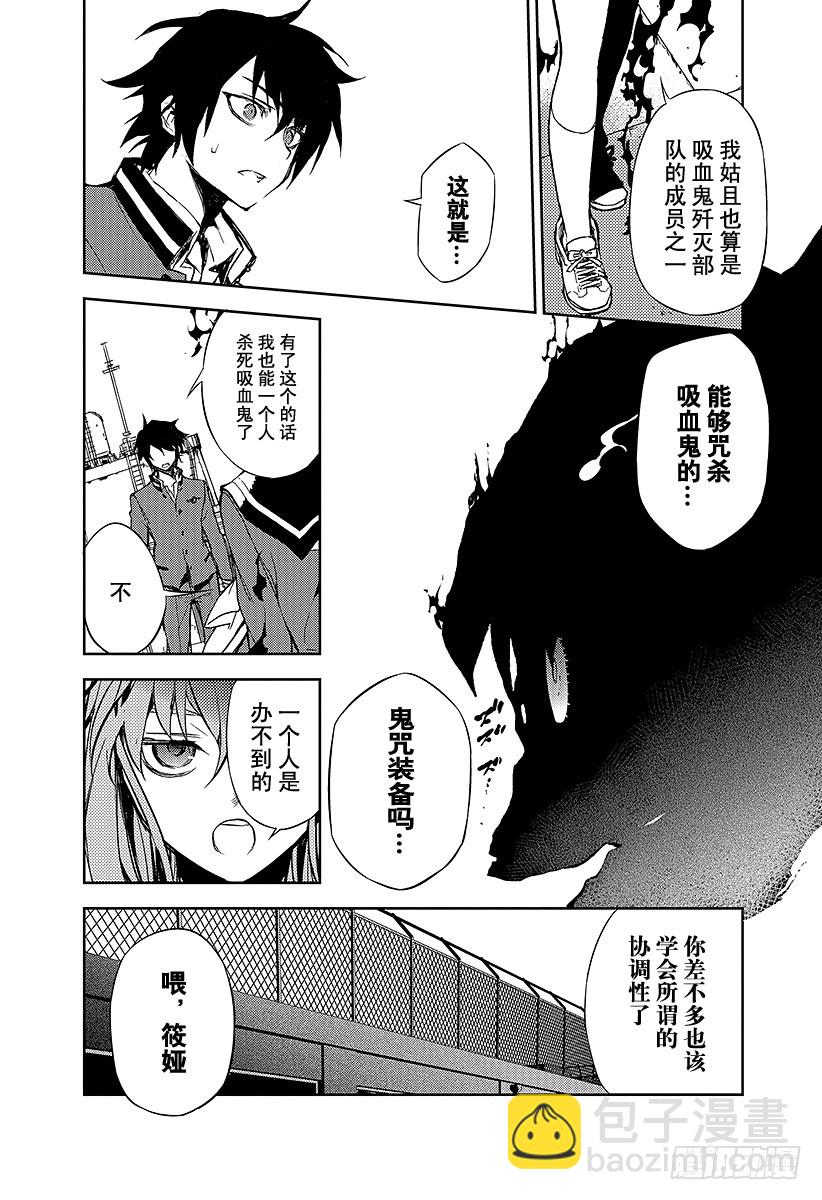 🍲终结的炽天使 第3话 栖息于人心的鬼 第12页