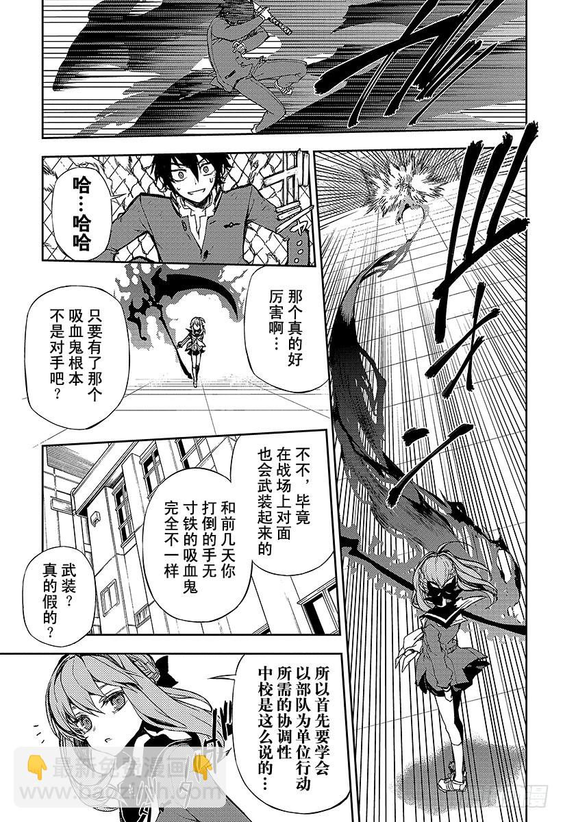 🍲终结的炽天使 第3话 栖息于人心的鬼 第15页