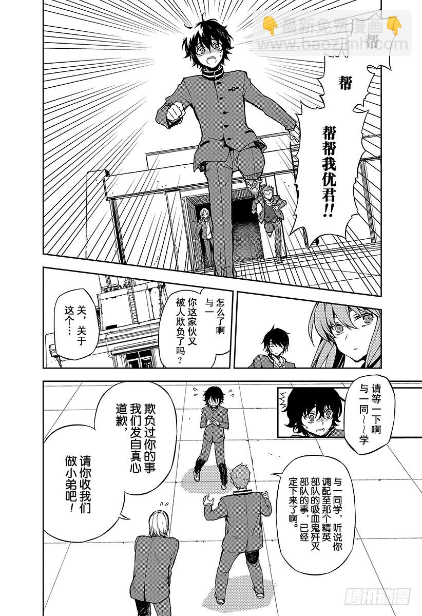 🍲终结的炽天使 第3话 栖息于人心的鬼 第16页