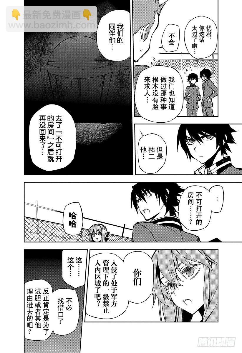 🍲终结的炽天使 第3话 栖息于人心的鬼 第18页