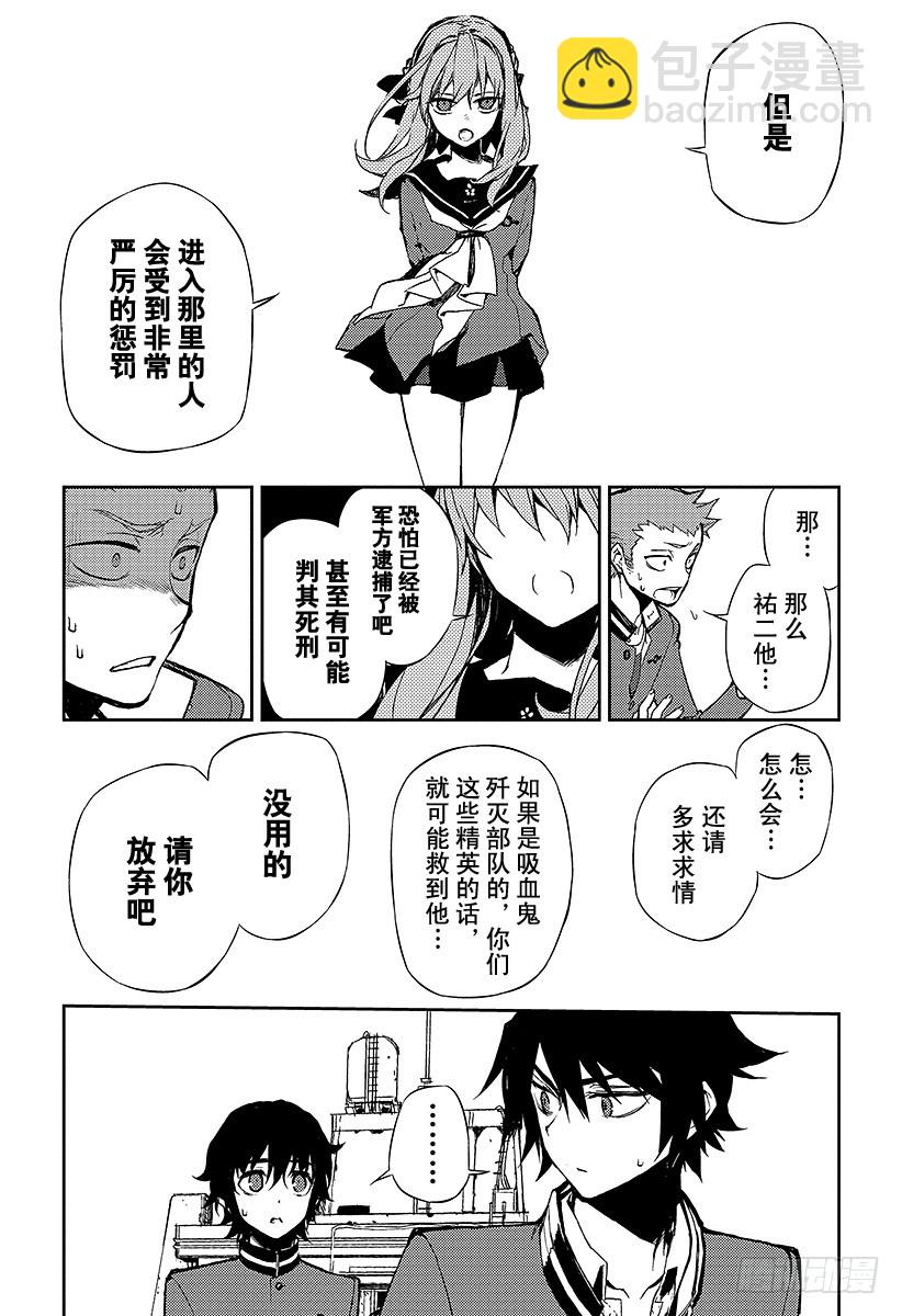 🍲终结的炽天使 第3话 栖息于人心的鬼 第19页