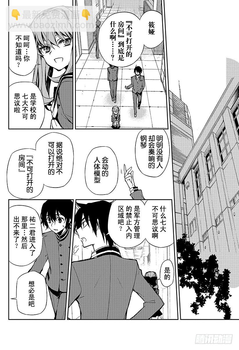 🍲终结的炽天使 第3话 栖息于人心的鬼 第20页