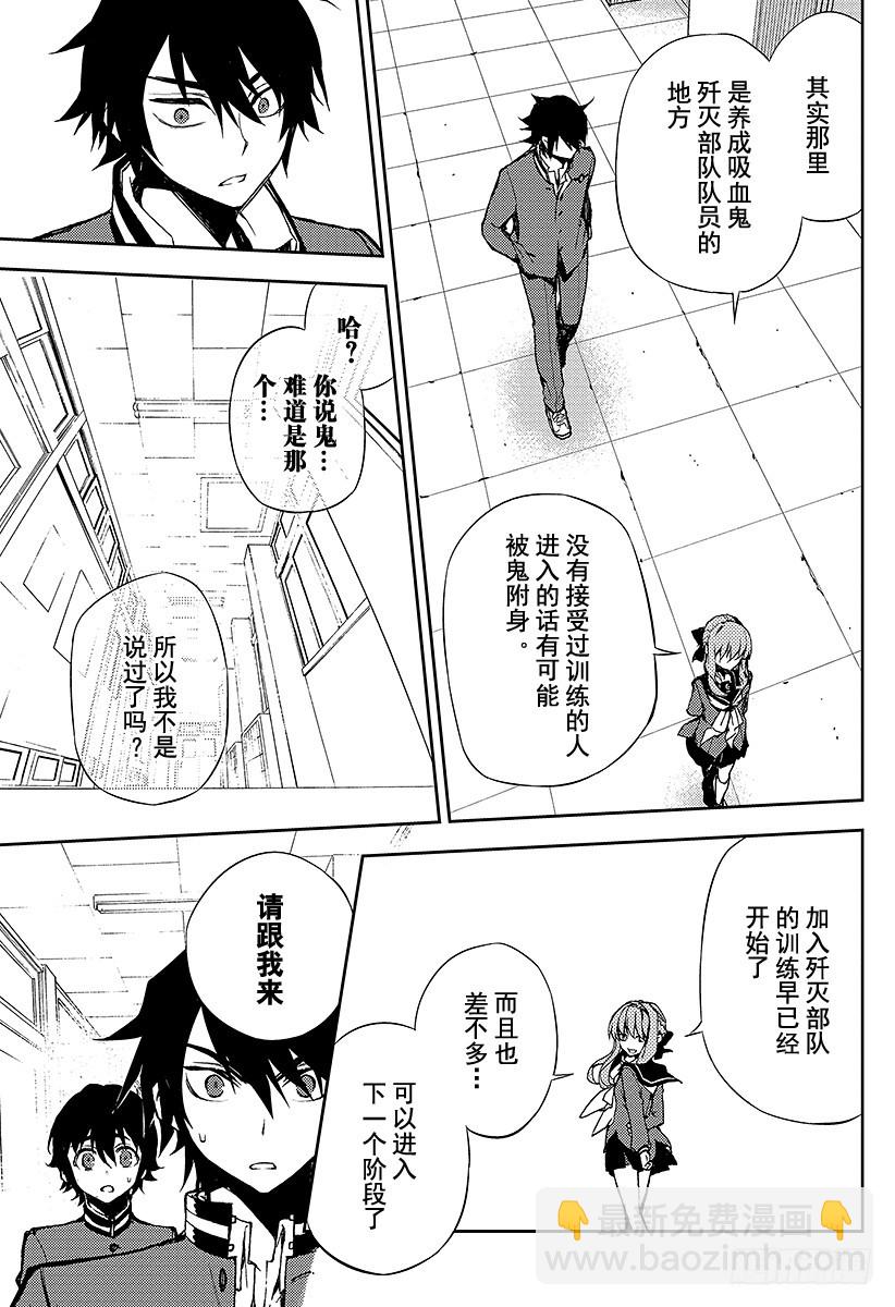 🍲终结的炽天使 第3话 栖息于人心的鬼 第21页