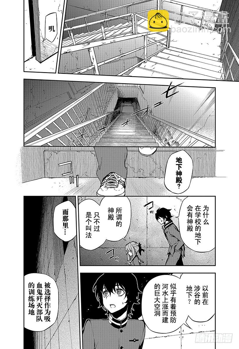 🍲终结的炽天使 第3话 栖息于人心的鬼 第22页