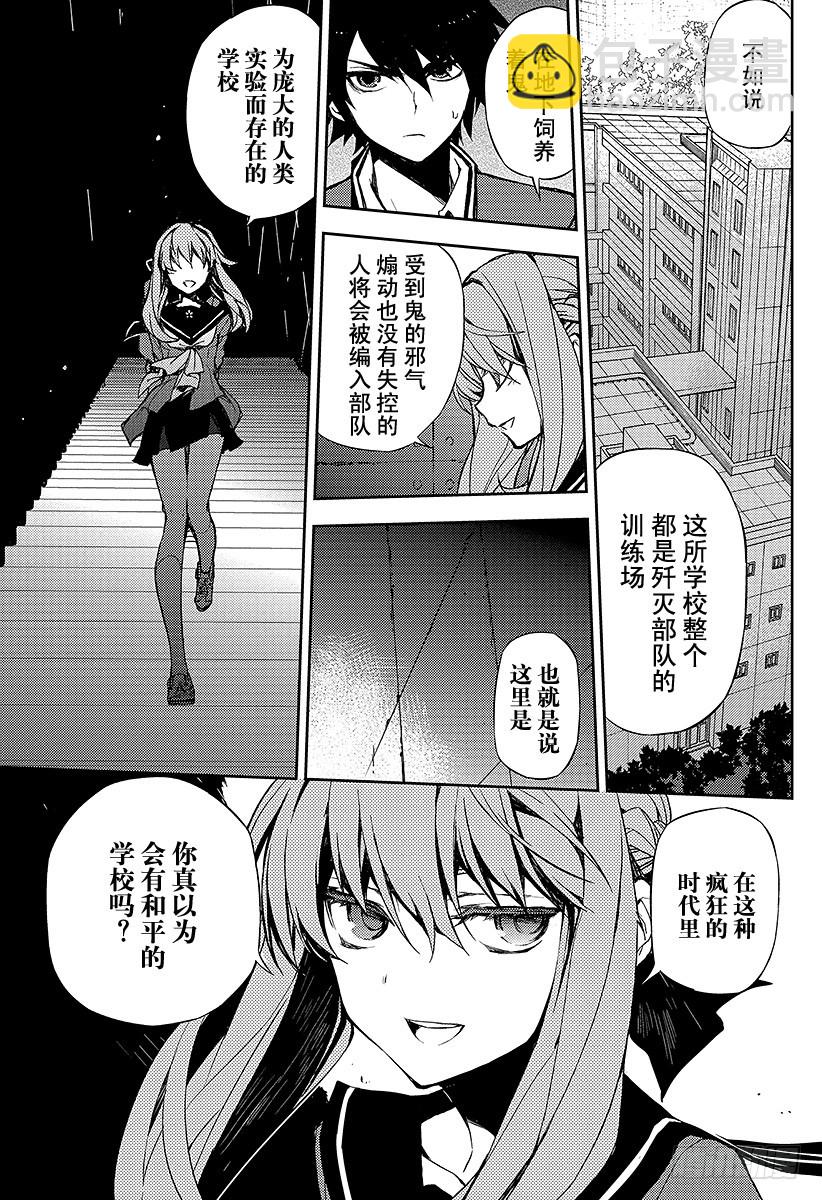 🍲终结的炽天使 第3话 栖息于人心的鬼 第23页