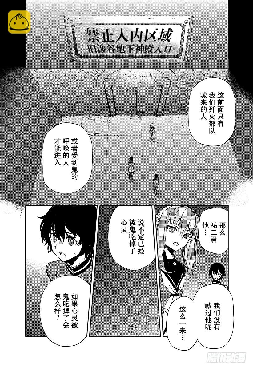 🍲终结的炽天使 第3话 栖息于人心的鬼 第24页
