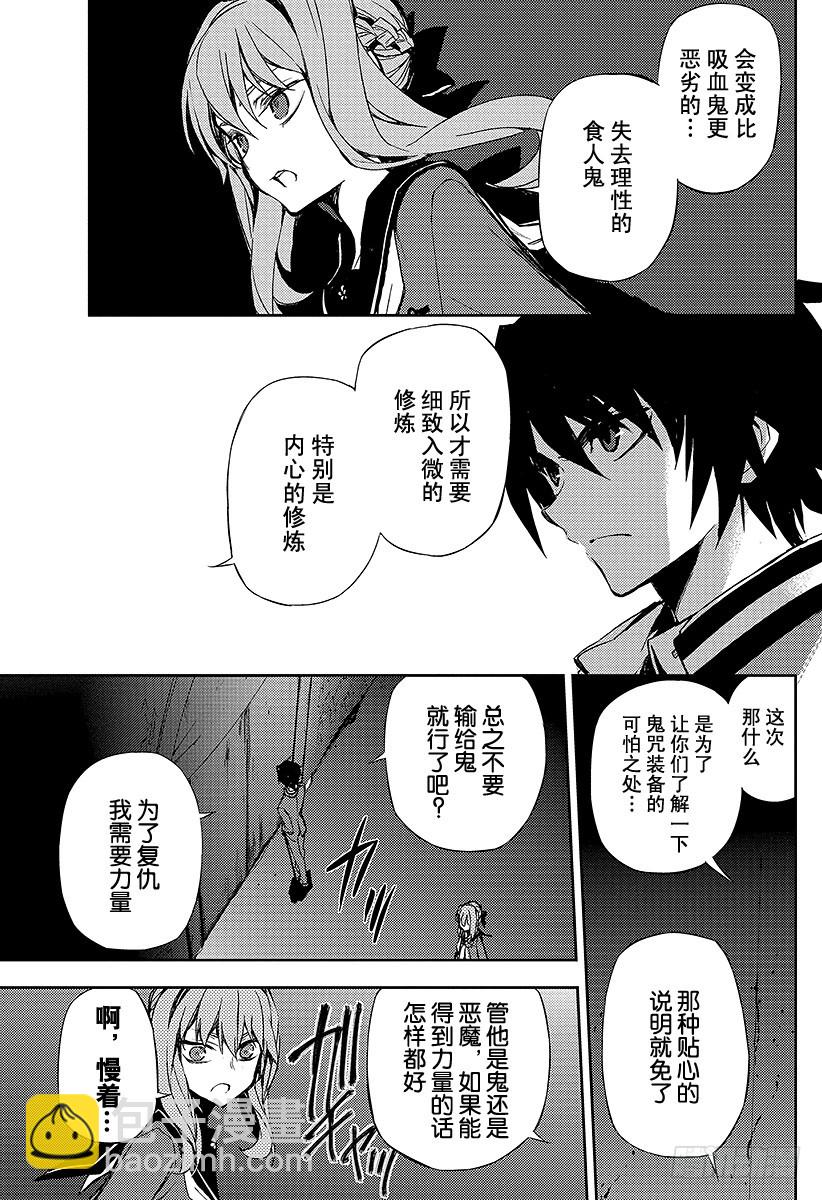 🍲终结的炽天使 第3话 栖息于人心的鬼 第25页
