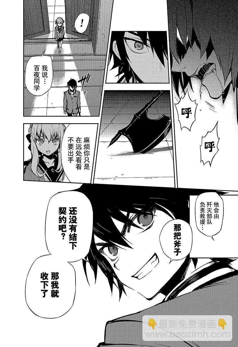 🍲终结的炽天使 第3话 栖息于人心的鬼 第28页