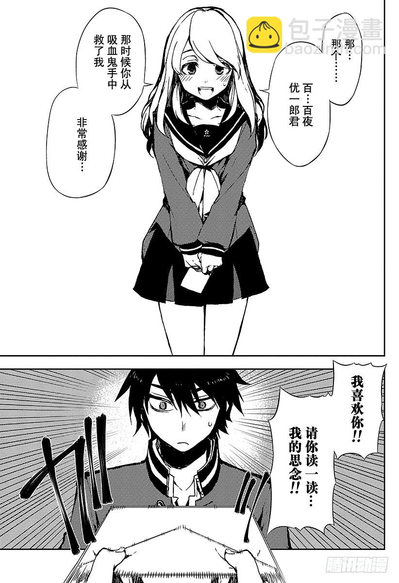 🍲终结的炽天使 第3话 栖息于人心的鬼 第3页