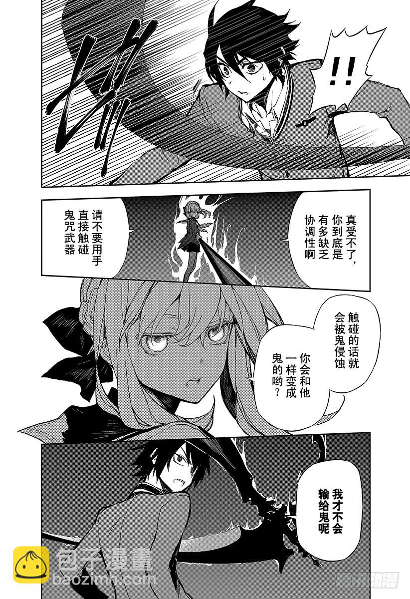 🍲终结的炽天使 第3话 栖息于人心的鬼 第32页
