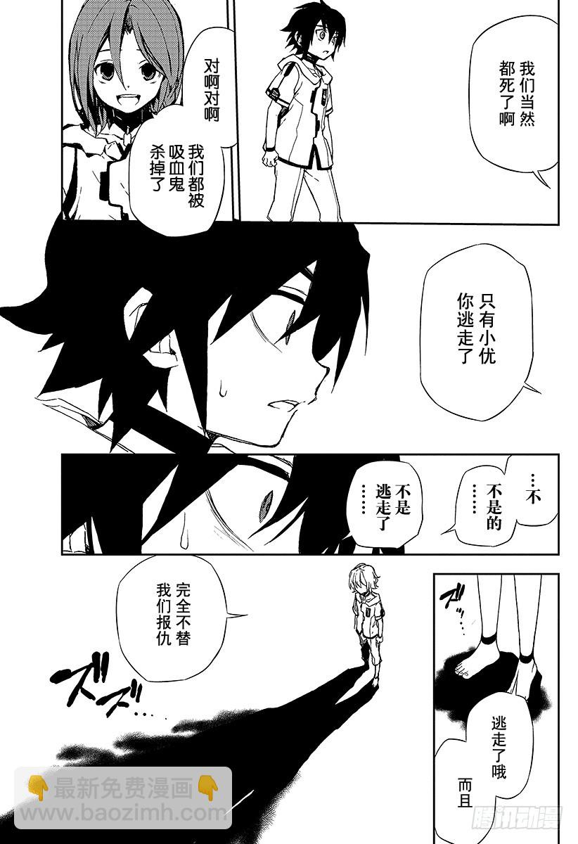 🍲终结的炽天使 第3话 栖息于人心的鬼 第37页