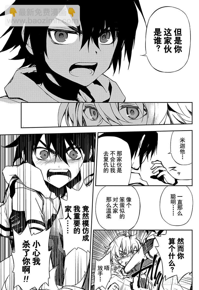 🍲终结的炽天使 第3话 栖息于人心的鬼 第39页