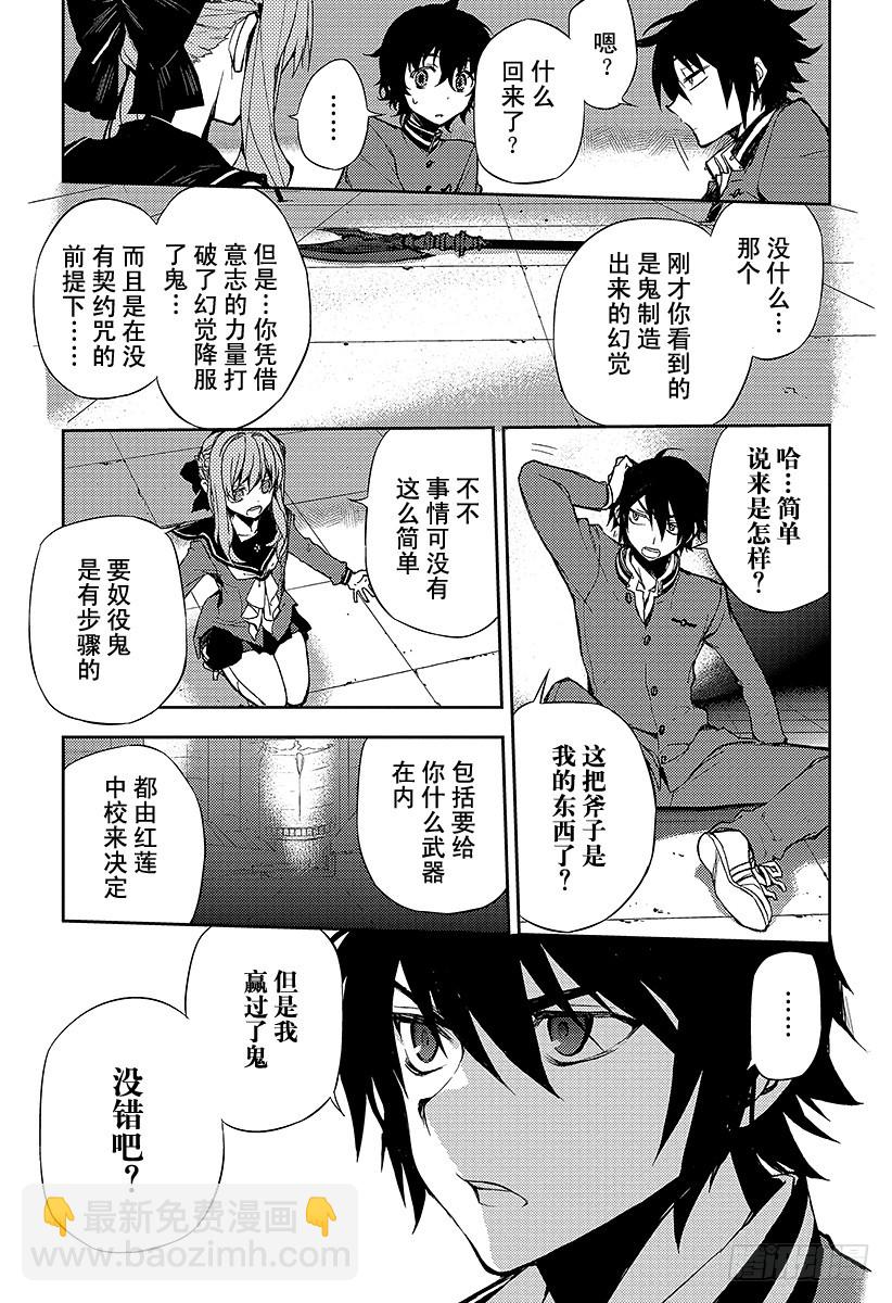 🍲终结的炽天使 第3话 栖息于人心的鬼 第41页