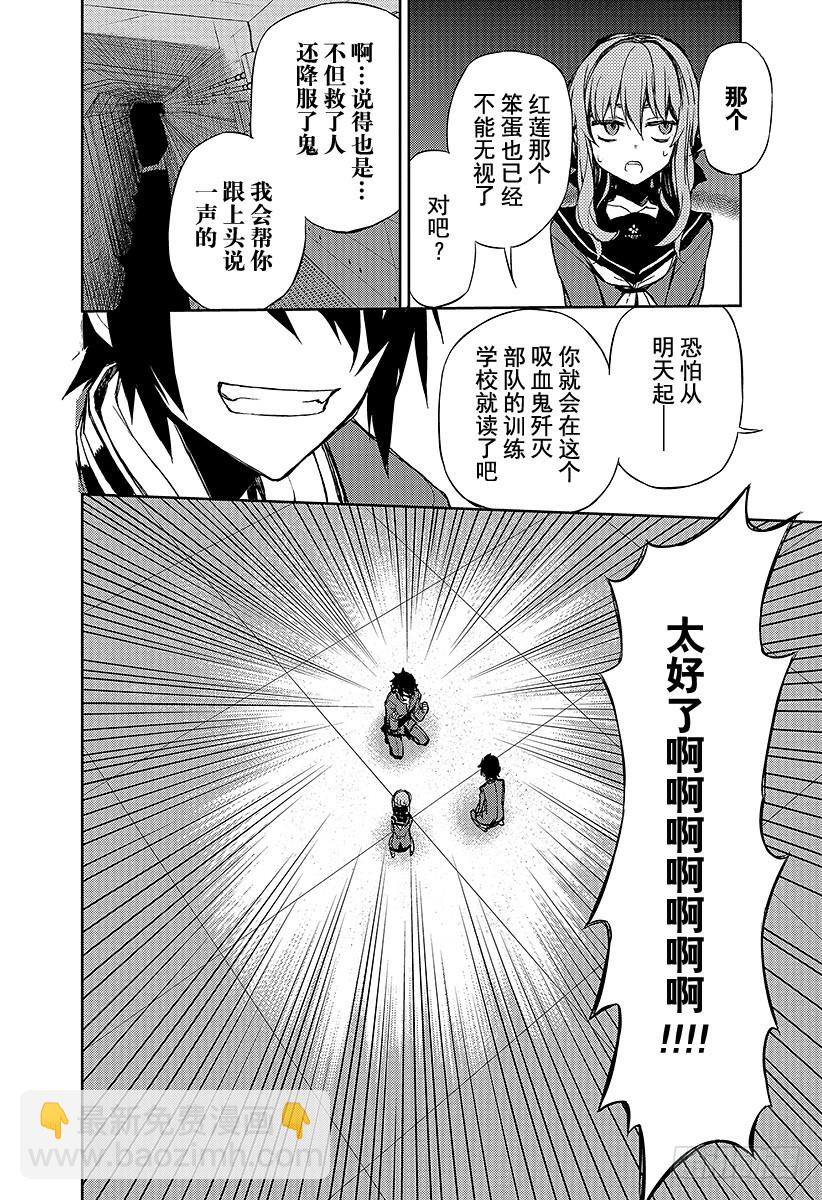 🍲终结的炽天使 第3话 栖息于人心的鬼 第42页