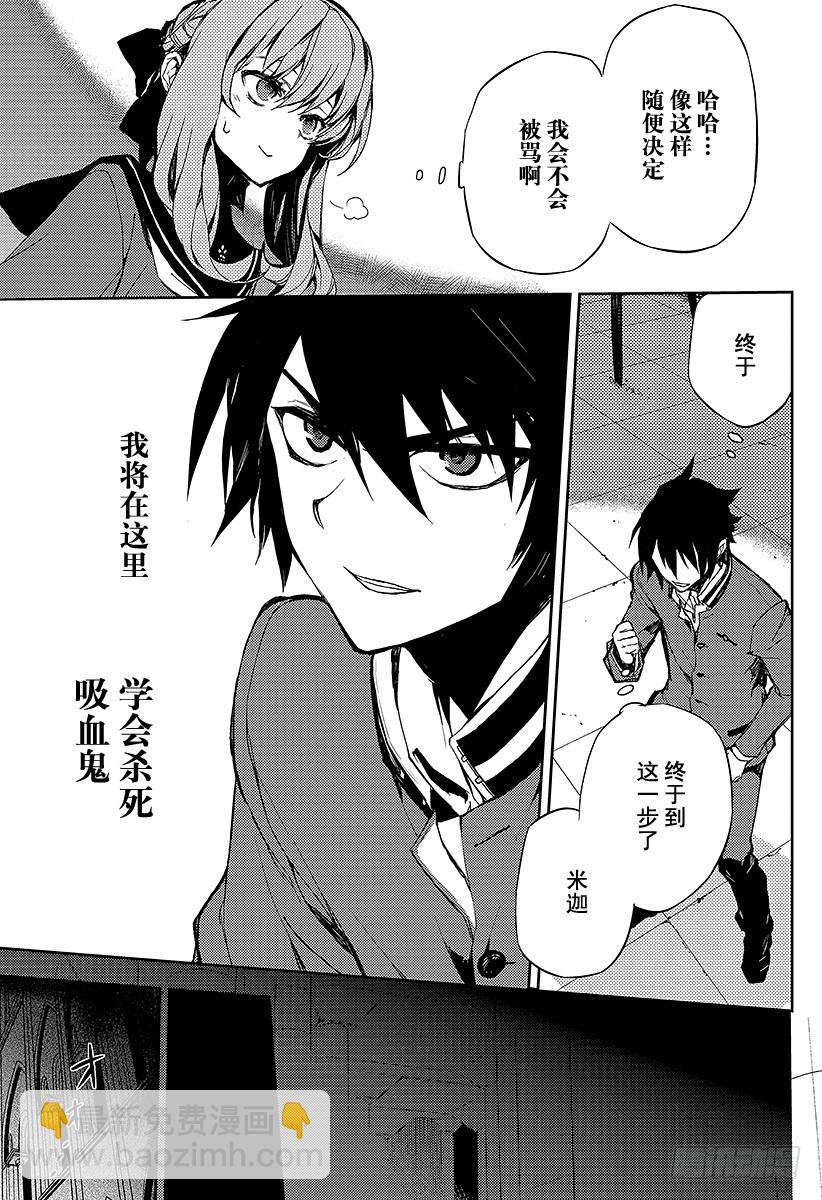 🍲终结的炽天使 第3话 栖息于人心的鬼 第43页