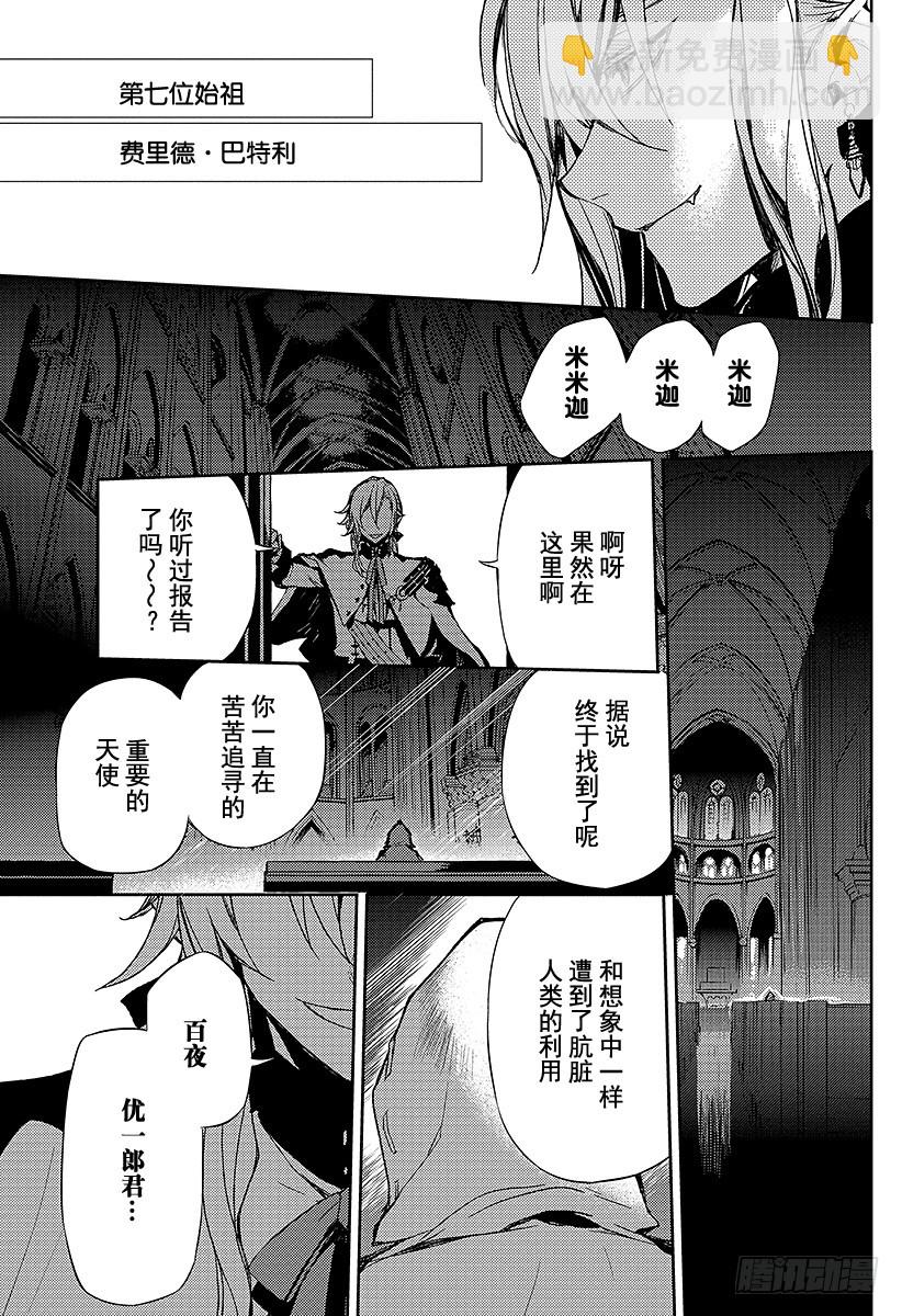 🍲终结的炽天使 第3话 栖息于人心的鬼 第45页