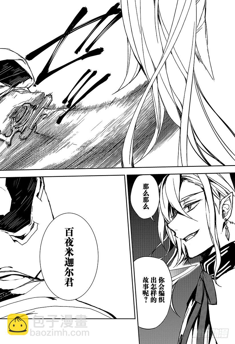 🍲终结的炽天使 第3话 栖息于人心的鬼 第46页