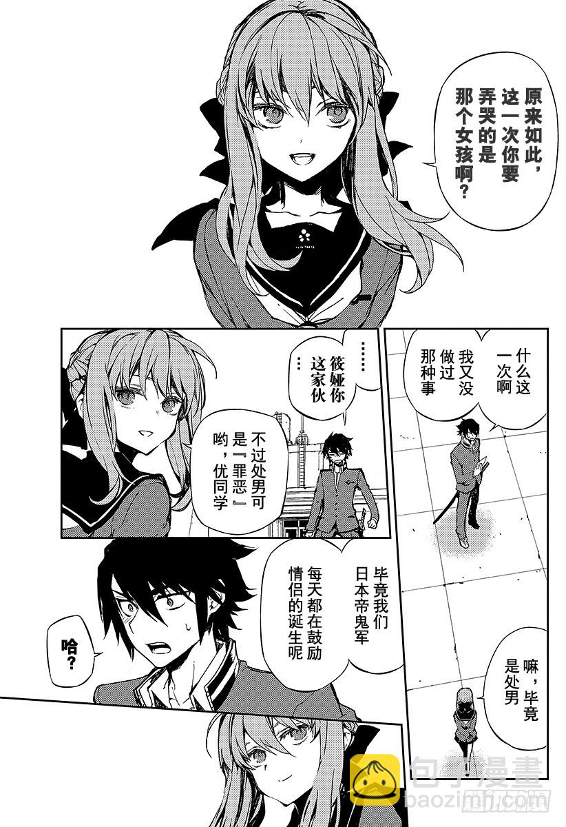 🍲终结的炽天使 第3话 栖息于人心的鬼 第5页