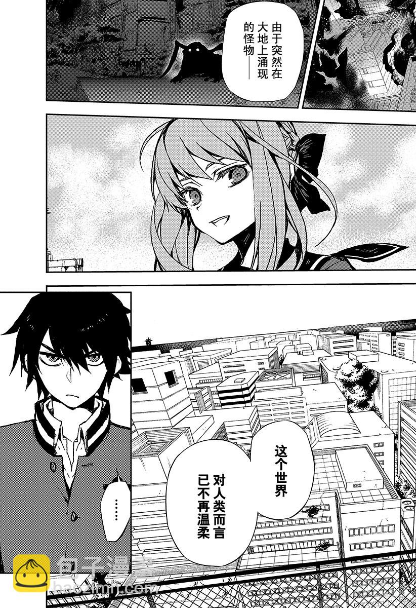 🍲终结的炽天使 第3话 栖息于人心的鬼 第7页