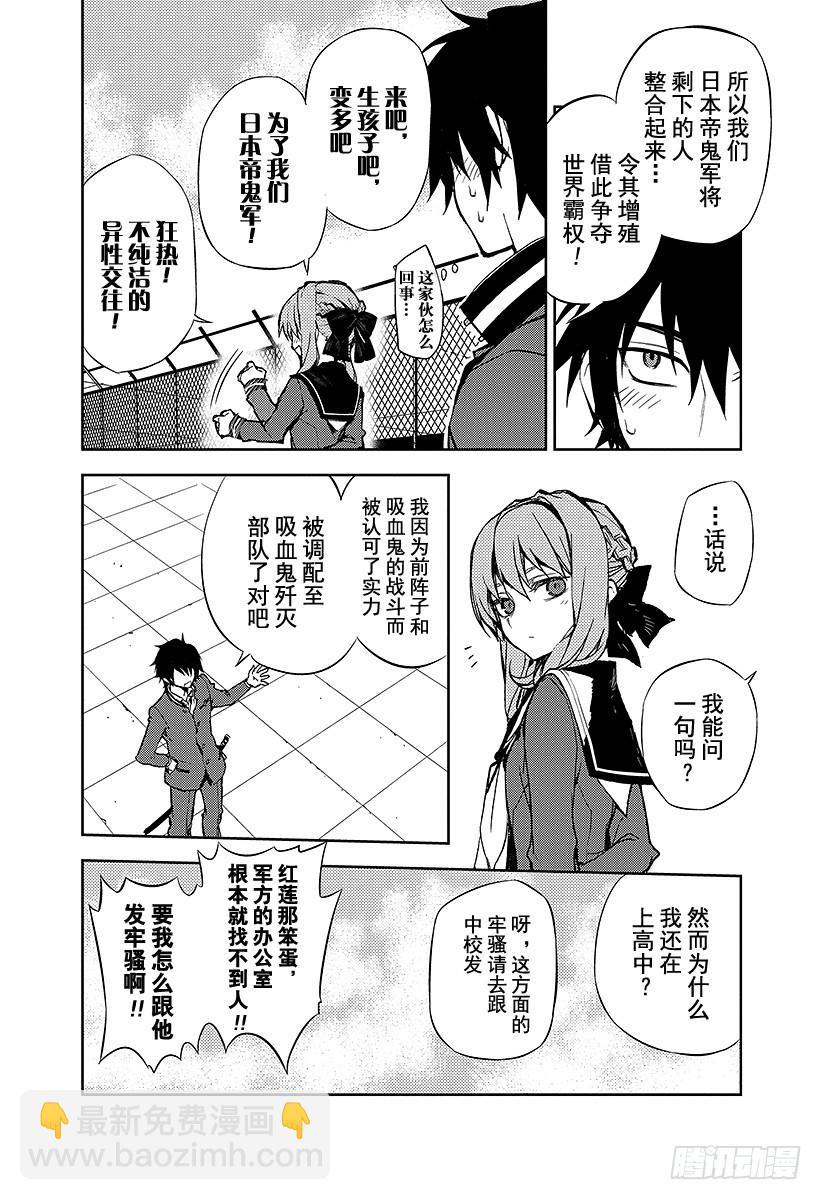 🍲终结的炽天使 第3话 栖息于人心的鬼 第8页