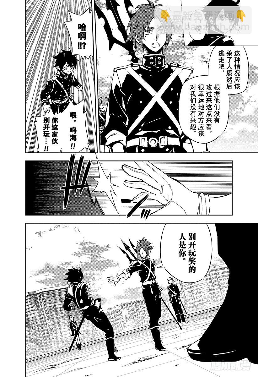 🍲终结的炽天使 第31话 深夜与红莲 第10页