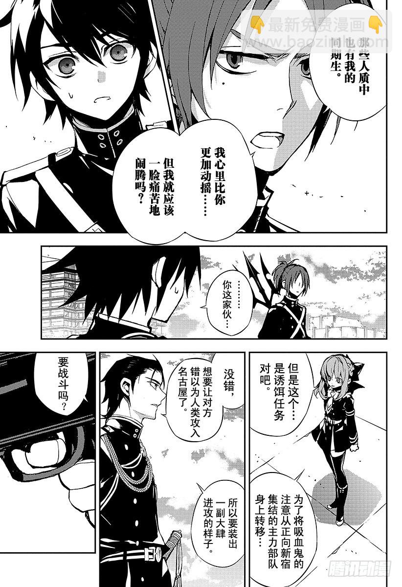 🍲终结的炽天使 第31话 深夜与红莲 第11页