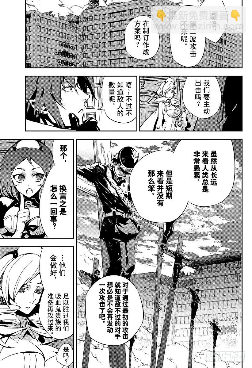 🍲终结的炽天使 第31话 深夜与红莲 第13页