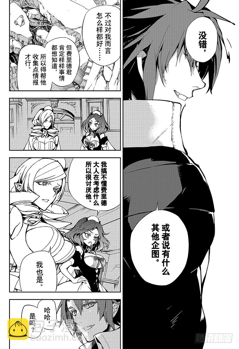 🍲终结的炽天使 第31话 深夜与红莲 第14页