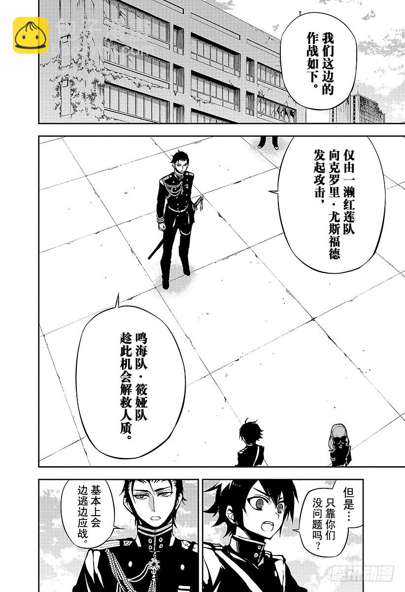 🍲终结的炽天使 第31话 深夜与红莲 第16页