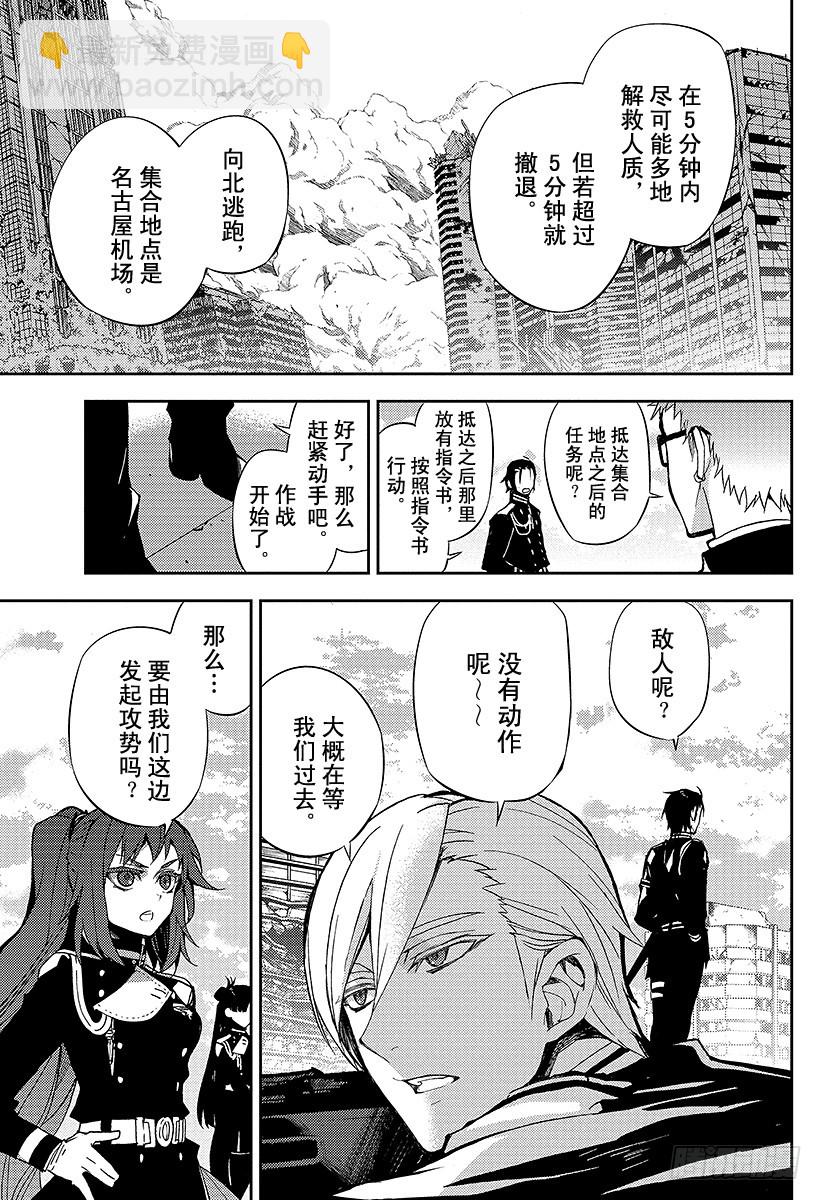 🍲终结的炽天使 第31话 深夜与红莲 第17页