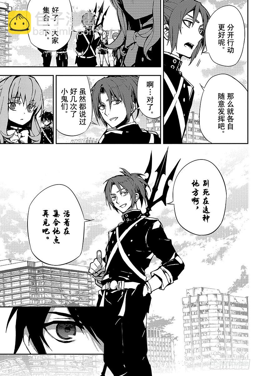 🍲终结的炽天使 第31话 深夜与红莲 第19页