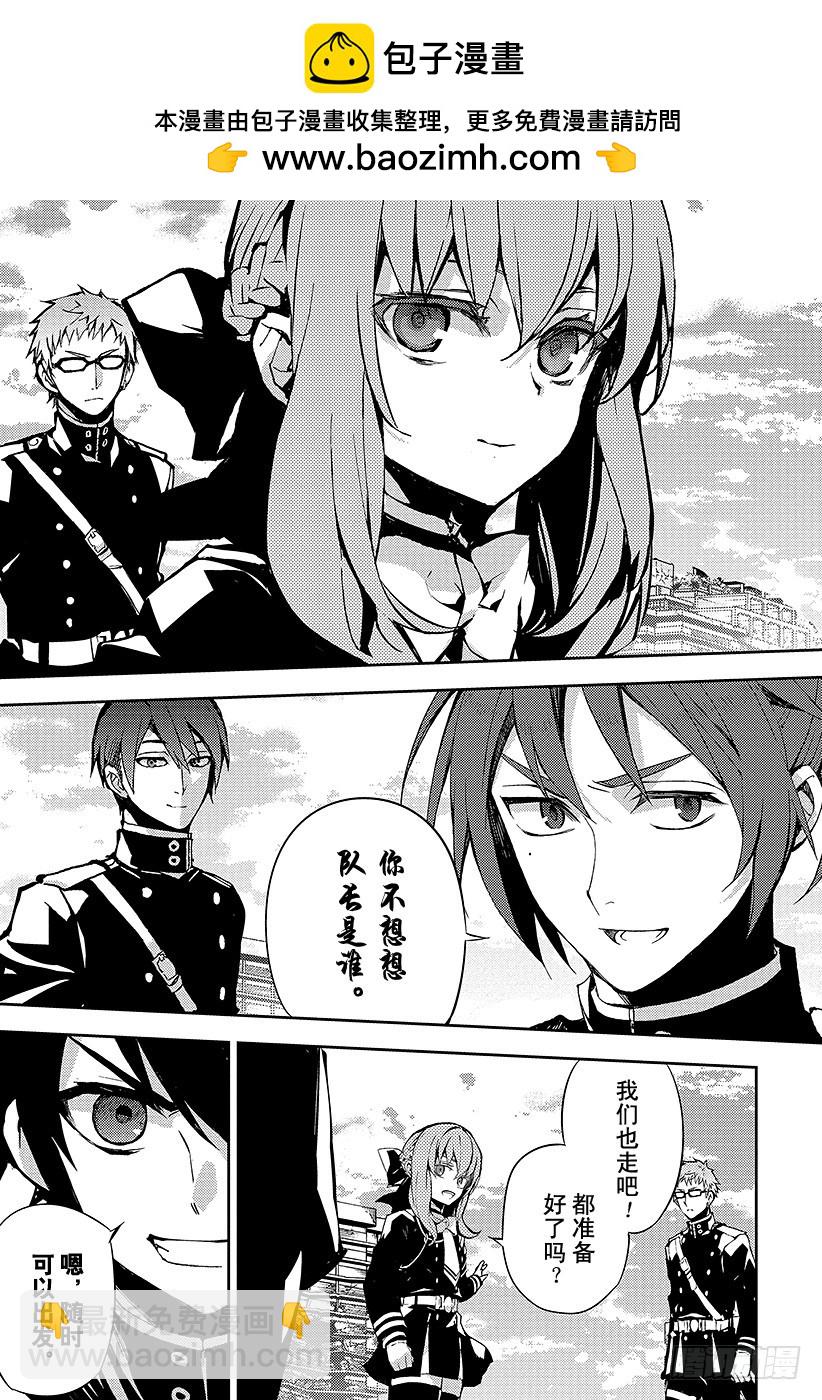 🍲终结的炽天使 第31话 深夜与红莲 第21页