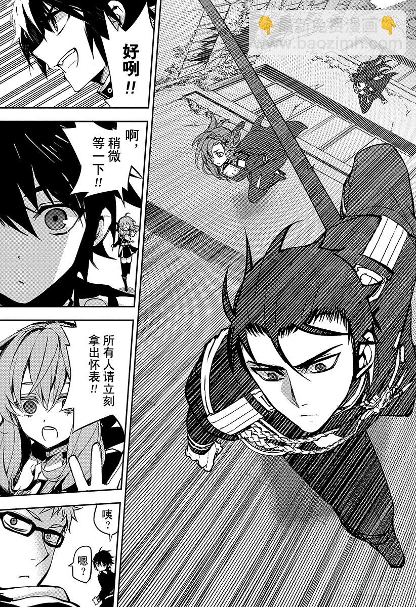 🍲终结的炽天使 第31话 深夜与红莲 第23页