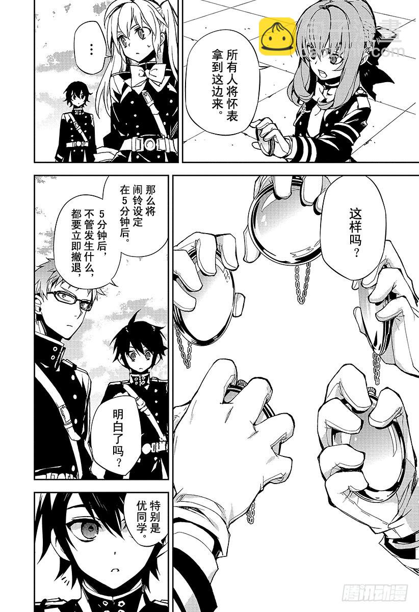 🍲终结的炽天使 第31话 深夜与红莲 第24页