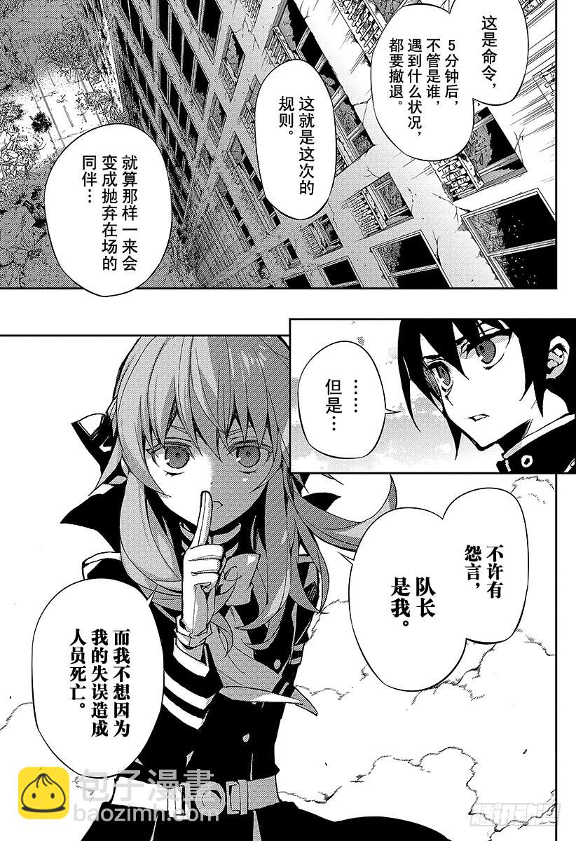 🍲终结的炽天使 第31话 深夜与红莲 第25页