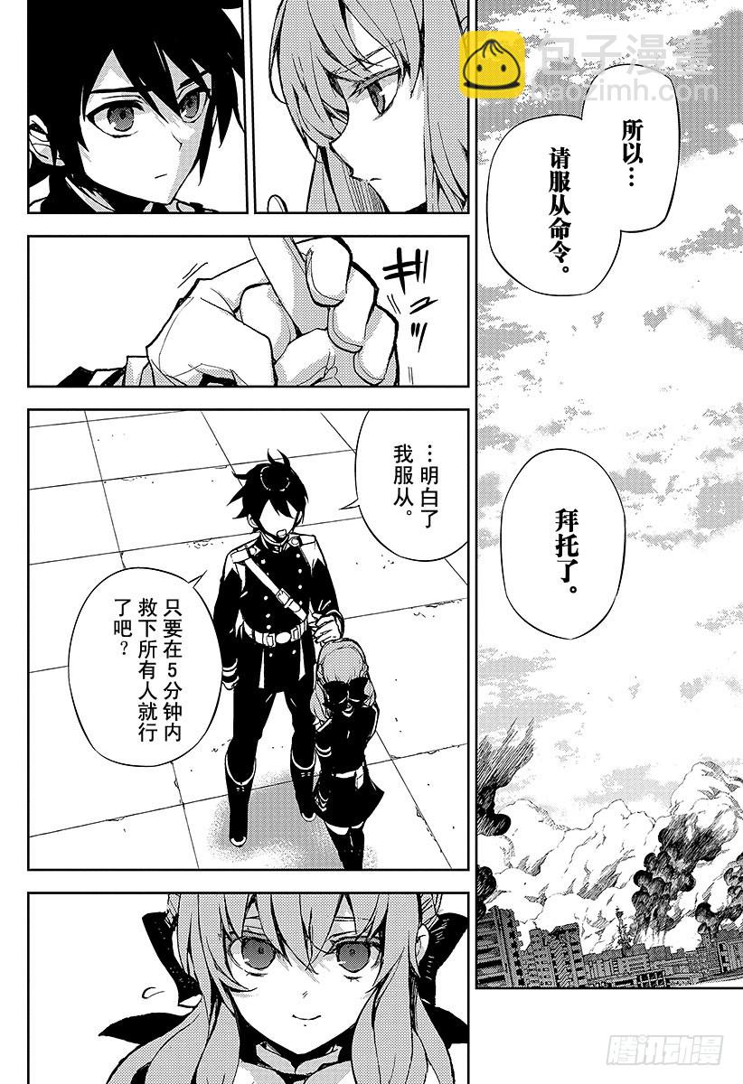 🍲终结的炽天使 第31话 深夜与红莲 第26页