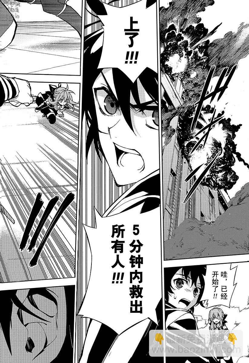 🍲终结的炽天使 第31话 深夜与红莲 第28页