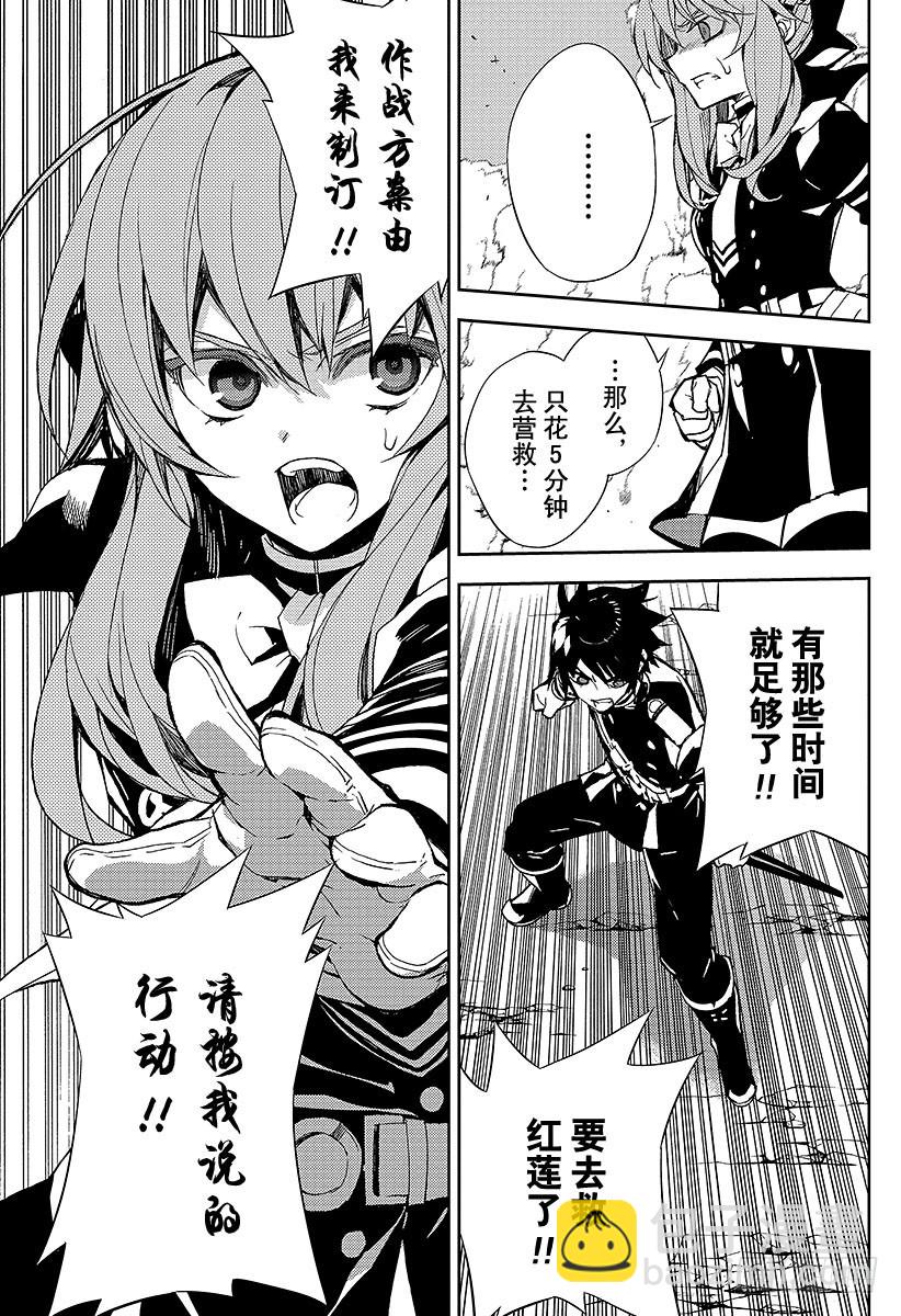 🍲终结的炽天使 第31话 深夜与红莲 第41页